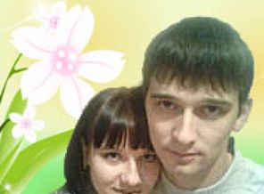я и любимый муж
