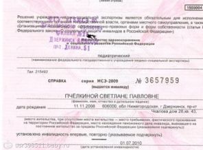 МСЭК лицевая сторона