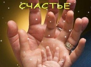 вот оно-счастье