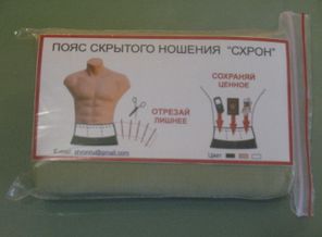 ПОЯС СХРОН 3